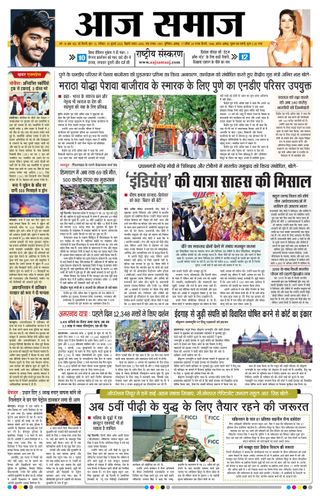 Aaj Samaaj
