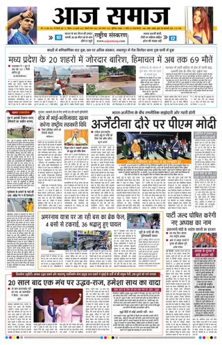 Aaj Samaaj