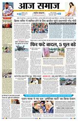 Aaj Samaaj