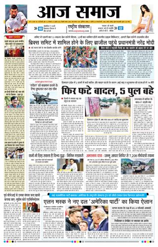 Aaj Samaaj