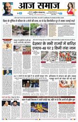 Aaj Samaaj