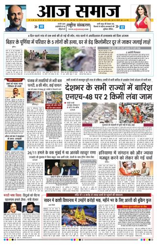 Aaj Samaaj