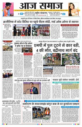 Aaj Samaaj