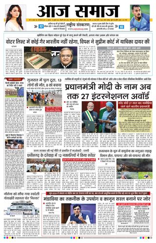 Aaj Samaaj