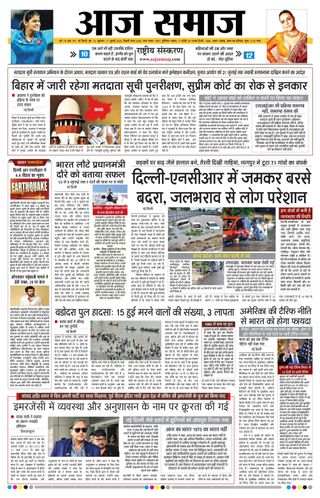 Aaj Samaaj