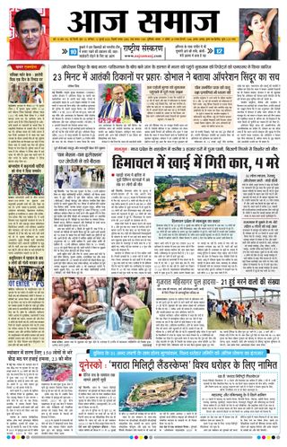 Aaj Samaaj