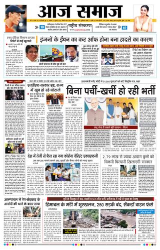 Aaj Samaaj