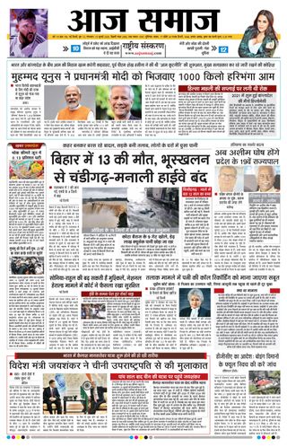 Aaj Samaaj