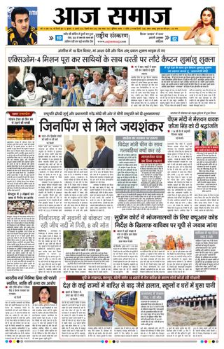 Aaj Samaaj