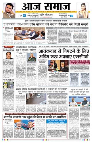 Aaj Samaaj