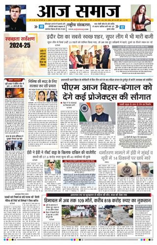 Aaj Samaaj