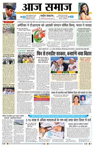 Aaj Samaaj