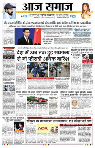 Aaj Samaaj