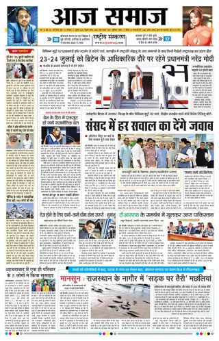 Aaj Samaaj