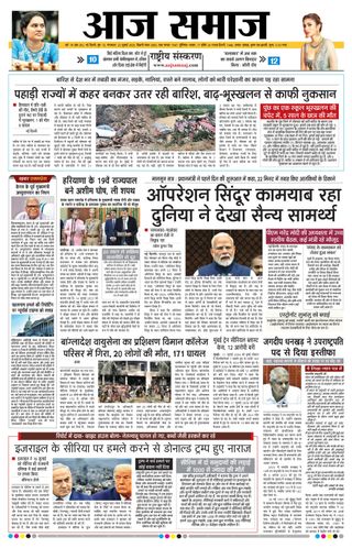 Aaj Samaaj