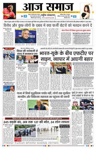 Aaj Samaaj