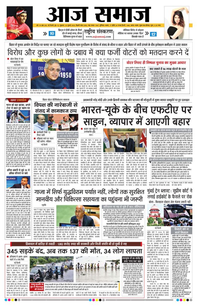 Aaj Samaaj