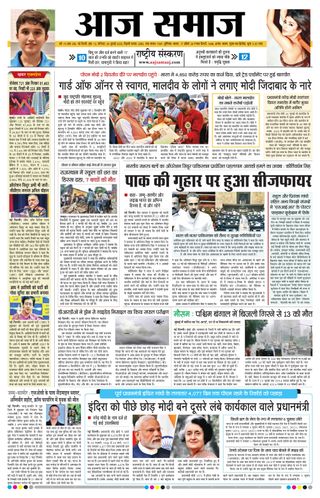 Aaj Samaaj