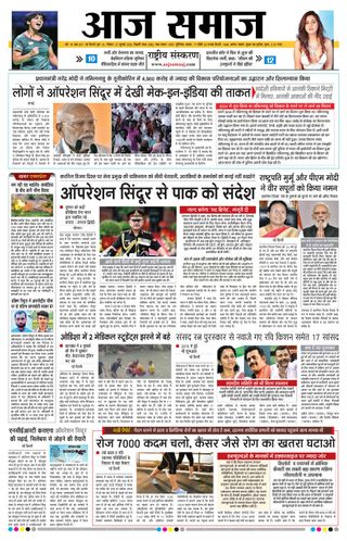 Aaj Samaaj