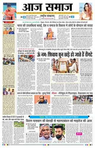Aaj Samaaj