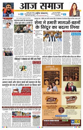 Aaj Samaaj