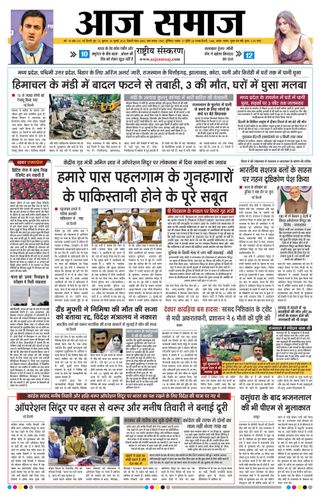 Aaj Samaaj