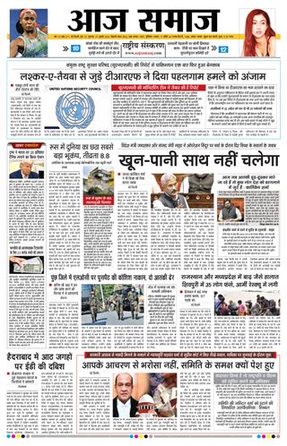 Aaj Samaaj