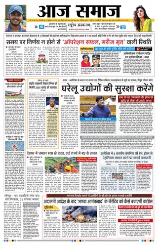 Aaj Samaaj