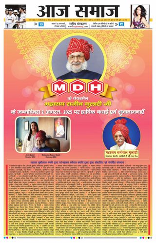 Aaj Samaaj