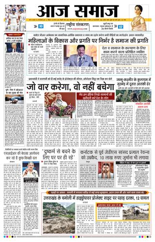 Aaj Samaaj