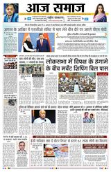 Aaj Samaaj