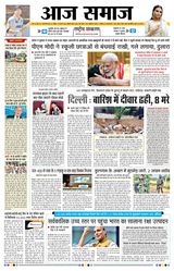 Aaj Samaaj