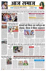 Aaj Samaaj