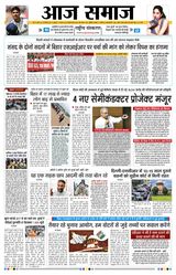 Aaj Samaaj
