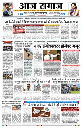 Aaj Samaaj