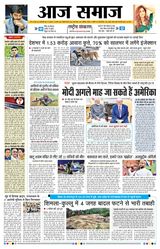 Aaj Samaaj