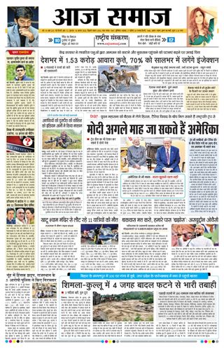 Aaj Samaaj