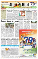 Aaj Samaaj