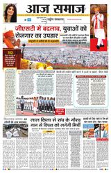 Aaj Samaaj - August 16, 2025 August 16, 2025