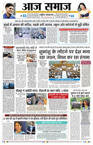 Aaj Samaaj