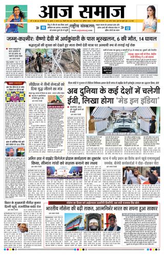 Aaj Samaaj