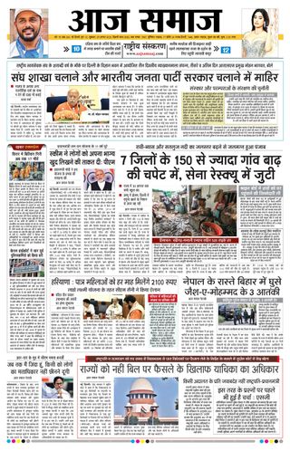 Aaj Samaaj