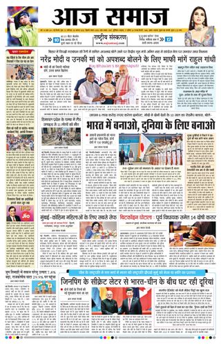 Aaj Samaaj
