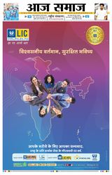 Aaj Samaaj