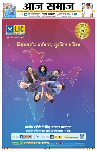 Aaj Samaaj