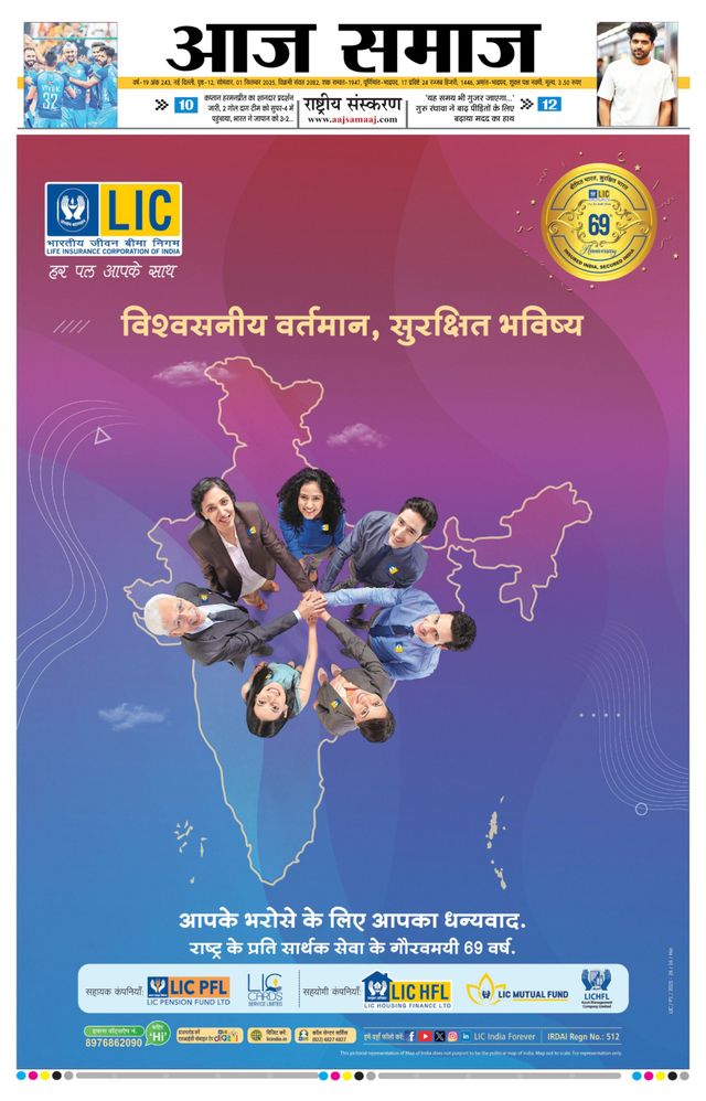 Aaj Samaaj