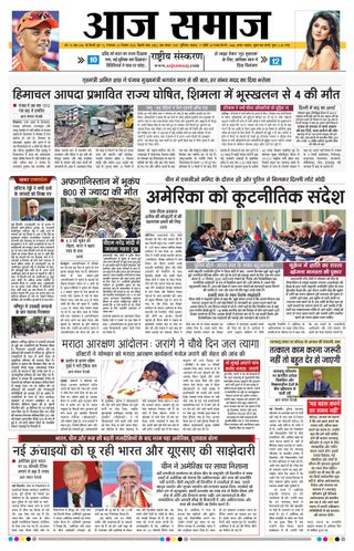 Aaj Samaaj