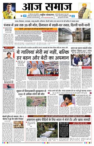 Aaj Samaaj