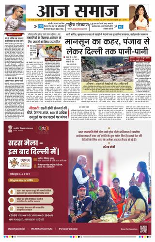 Aaj Samaaj