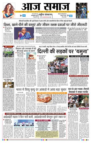 Aaj Samaaj